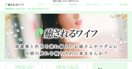 癒されるワイフ
