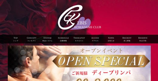 恵比寿コマダム倶楽部