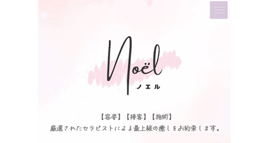 Noël ノエル