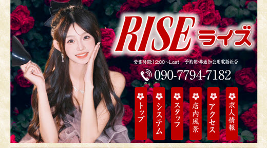 RISE ライズ