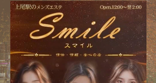 Smile スマイル