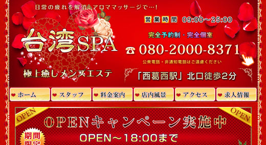 台湾SPA