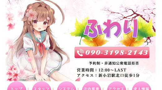 ふわり
