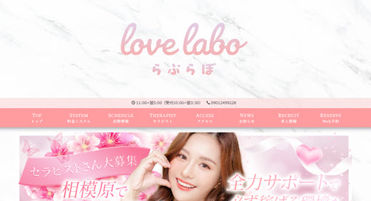 Love Labo ラブラボ