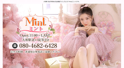 Mint ミント