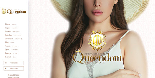 Queendom クイーンダム