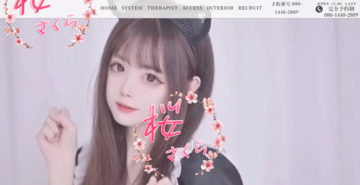 桜