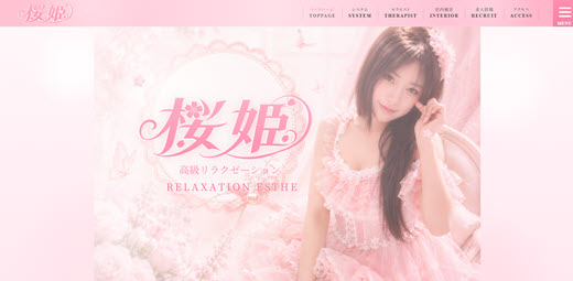 桜姫