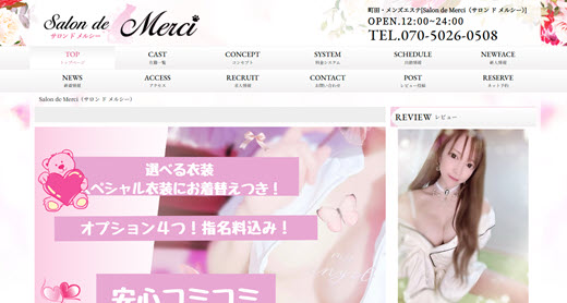 Salon de Merci サロン ド メルシー