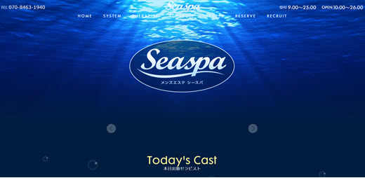 Sea spa シースパ