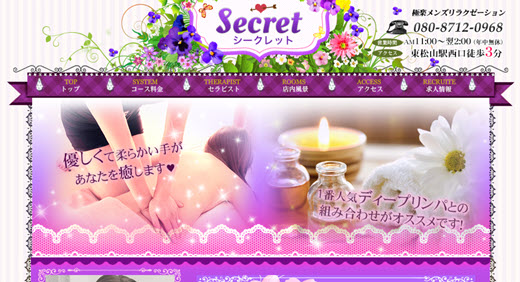 Secret シークレット