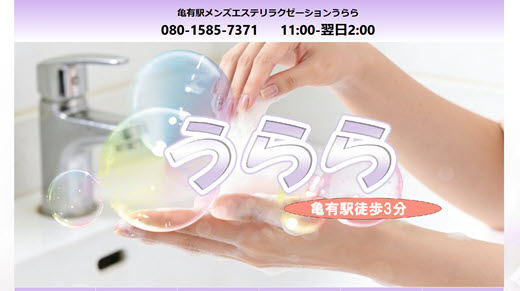 うらら