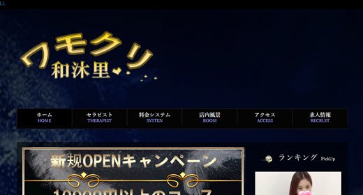 ワモクリ 和沐里