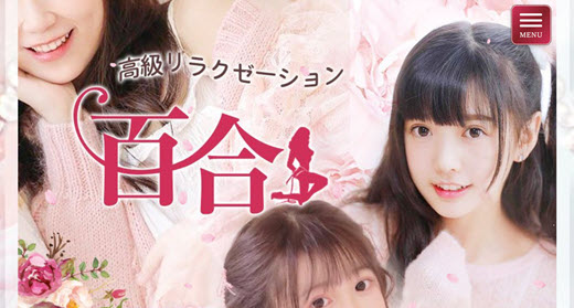 百合