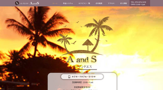 A and S エーアンドエス