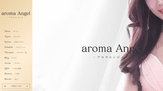 aroma Angel アロマエンジェル