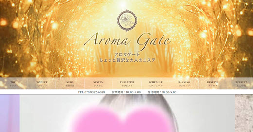 Aroma Gate アロマゲート