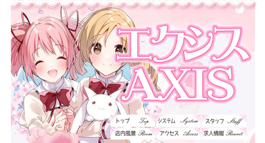 エクシス