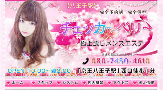 チェッカーベリー