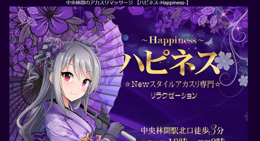 ハピネス