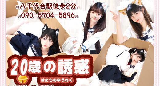 20歳の誘惑