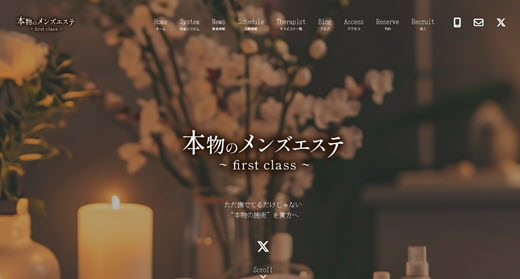 本物のメンズエステ