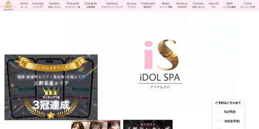 iDOL SPA アイドルスパ