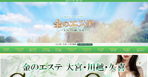 金のエステ