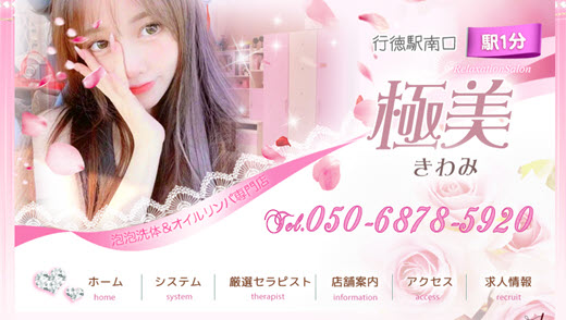 極美 きわみ