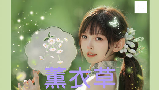 薫衣草