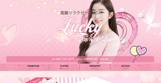 Lucky ラッキー