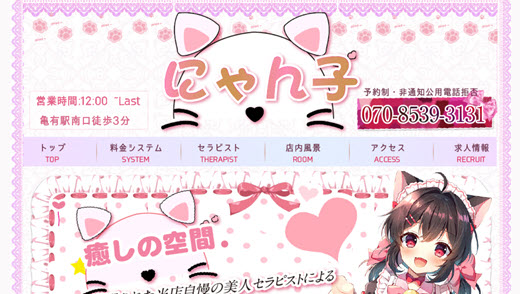 にゃん子