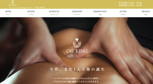 Oil King オイルキング