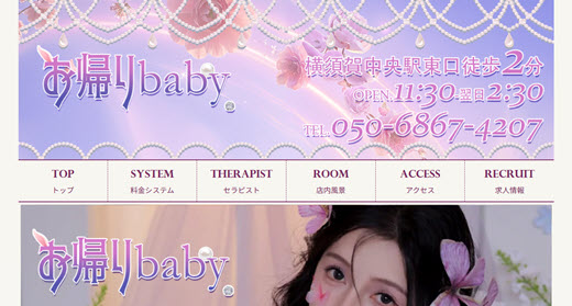 お帰りbaby