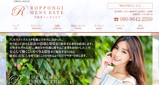 六本木メンズエステ