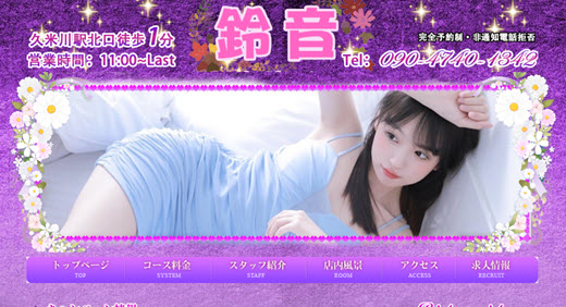 鈴音