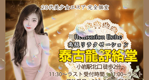 泰古龍舒絡堂