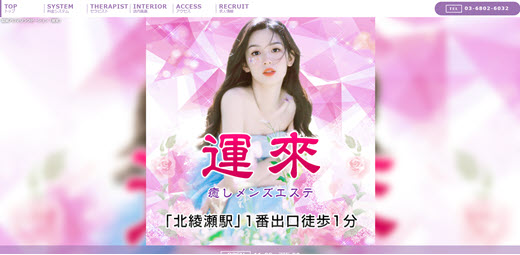 運来