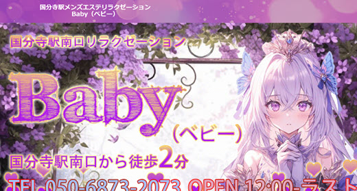Baby ベビー
