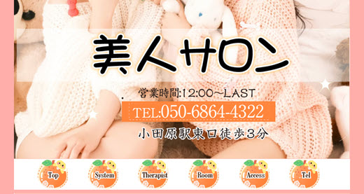 美人サロン