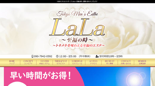 LaLa 至福の時