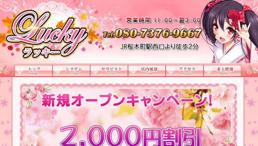 Lucky ラッキー