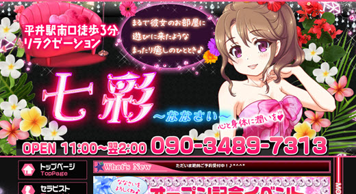 七彩 ななさい