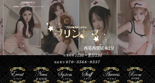 プリンセス