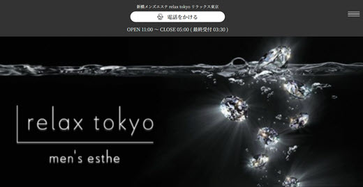 relax tokyo リラックス東京