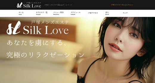 Silk Love シルクラブ