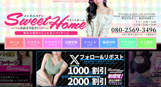 Sweet Home スイートホーム
