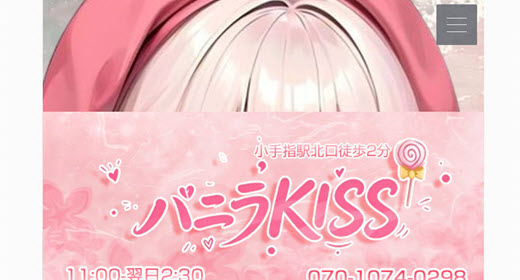 バニラKISS