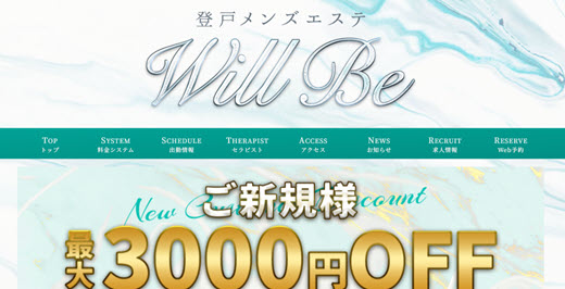 Will be ウィルビー