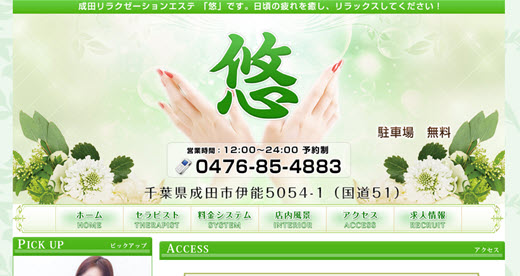 悠